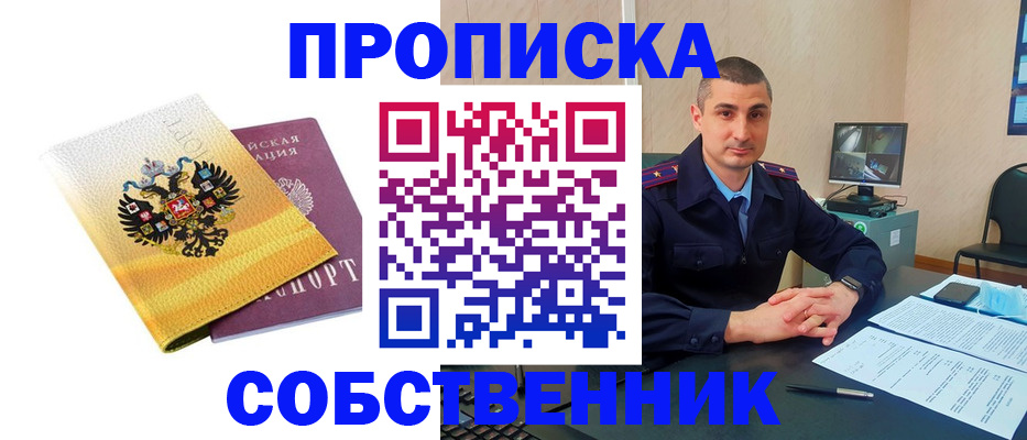 прописка от собственника в Кремёнках